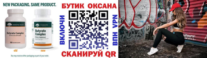 Бутират буратино  Аргун 