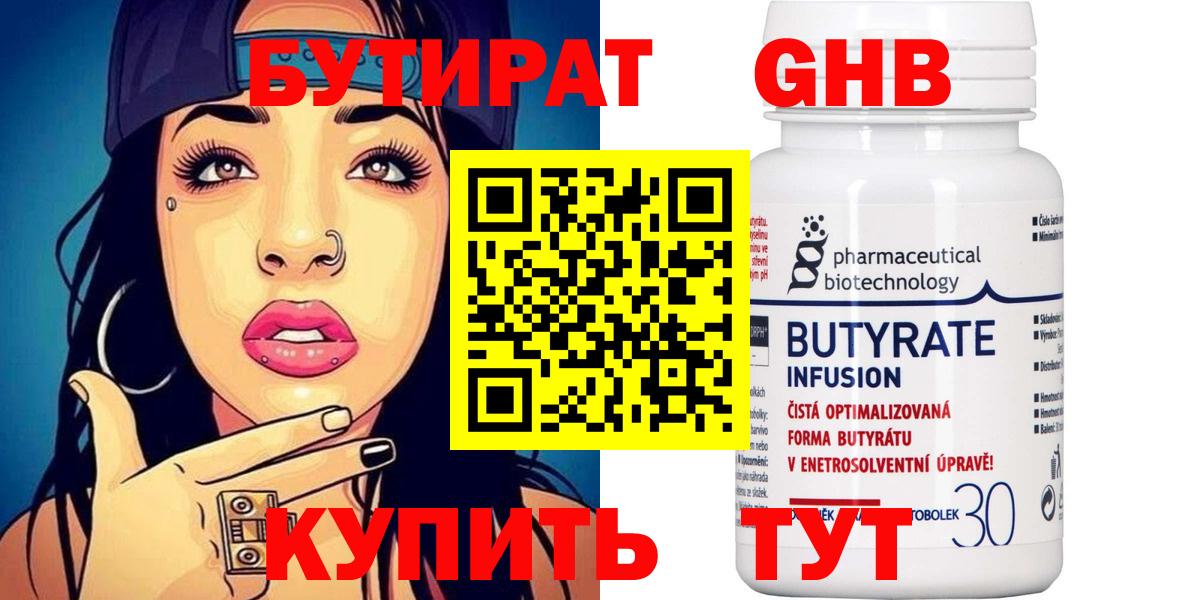 Бутират BDO Аргун