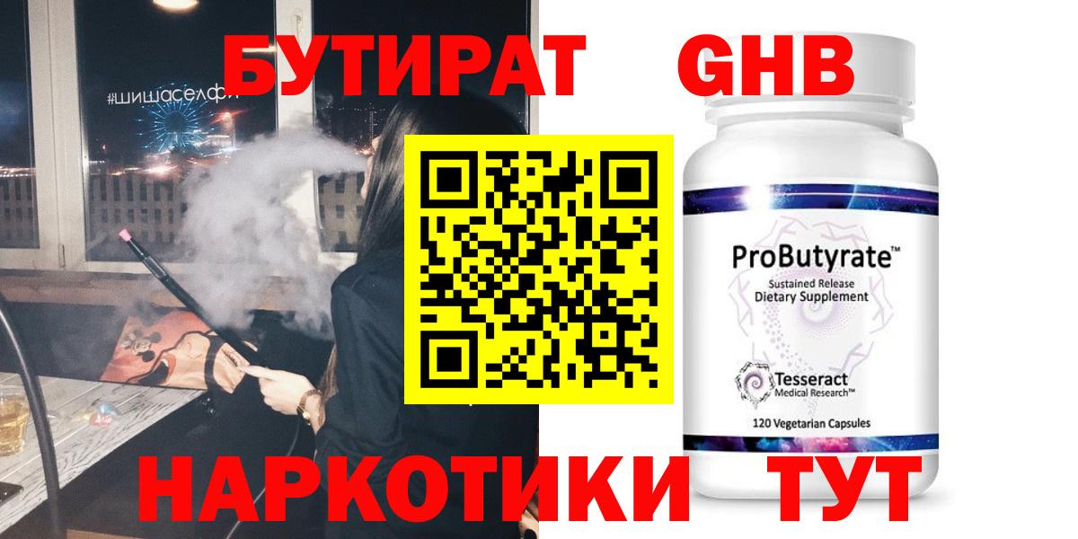 БУТИРАТ 1.4BDO Аргун
