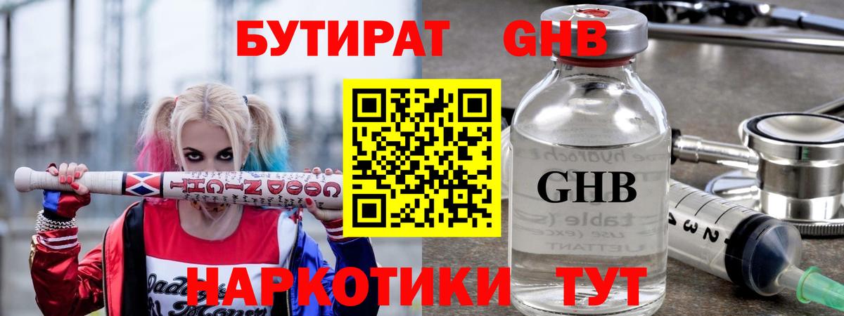 Бутират BDO 33%  Вход с VPN  Аргун 