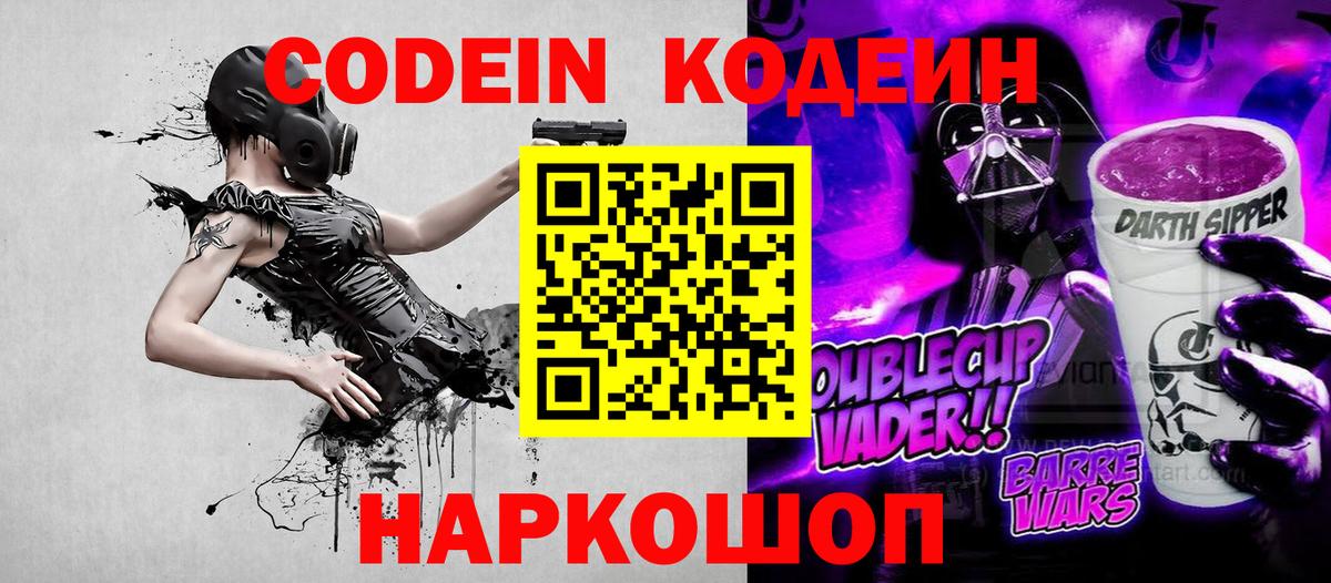 Codein напиток Lean (лин)  Аргун 
