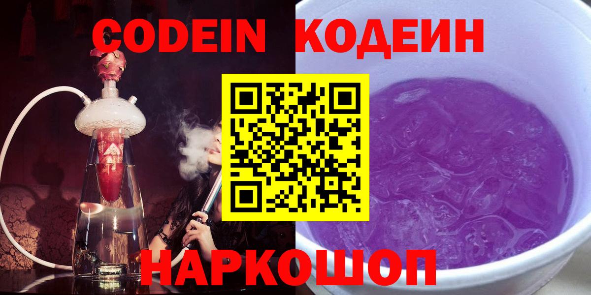 Кодеиновый сироп Lean Purple Drank Аргун