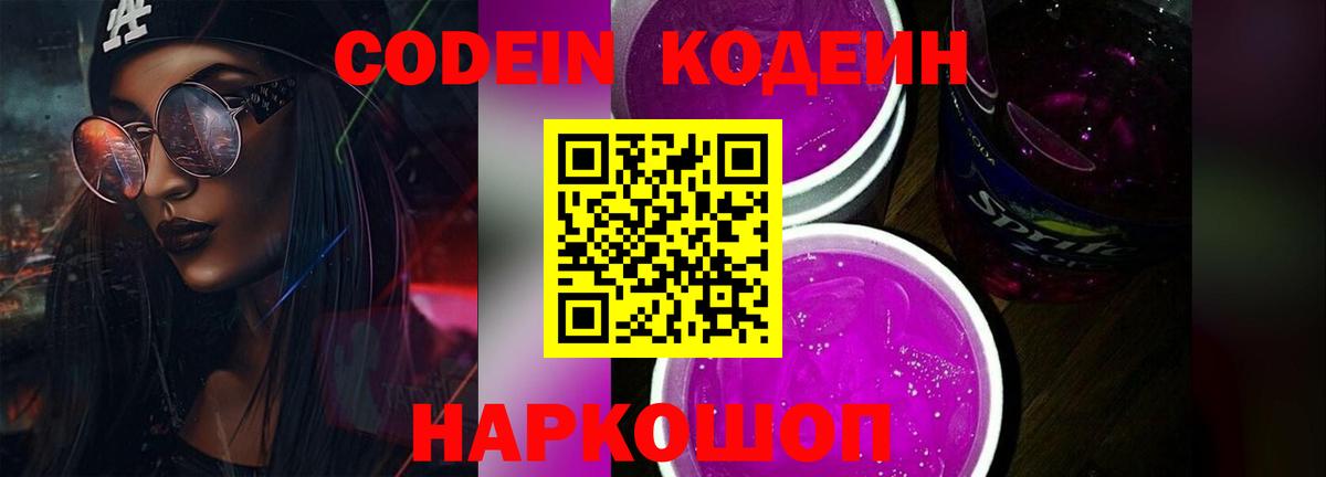 Аргун  Кодеиновый сироп Lean Purple Drank  Кодеиновый сироп Lean Purple Drank  Вход с VPN 