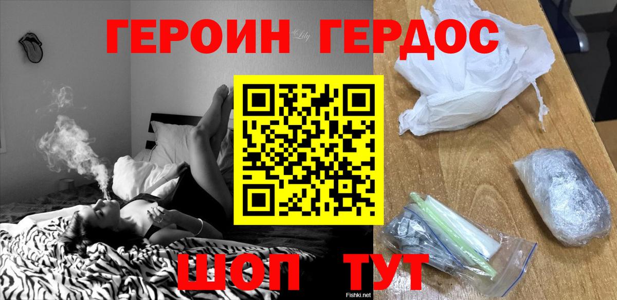 ГЕРОИН белый Аргун