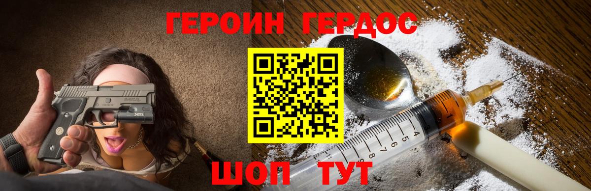 Героин  ГЕРОИН хмурый  Вход с VPN  Аргун 