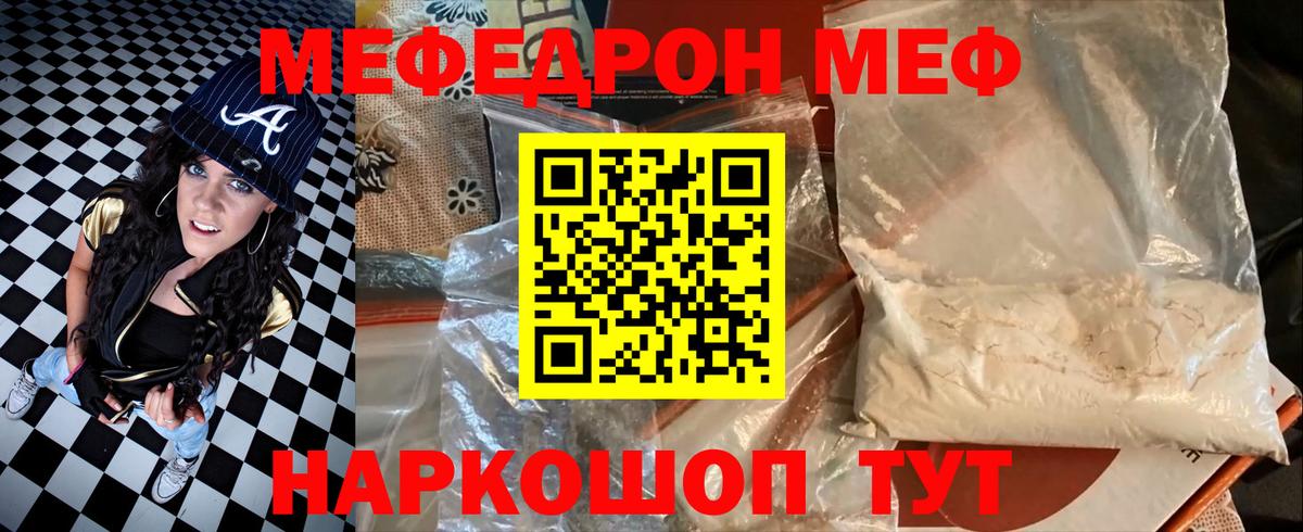 Меф  Аргун  МЯУ-МЯУ кристаллы  МЕФ  Меф мяу мяу 